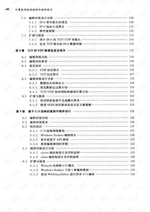 計(jì)算機(jī)網(wǎng)絡(luò)高級(jí)軟件編程技術(shù)設(shè)計(jì)
