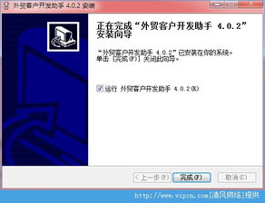 外貿(mào)客戶開發(fā)助手官方版 v4.0.2 高效外貿(mào)業(yè)務(wù)的得力工具