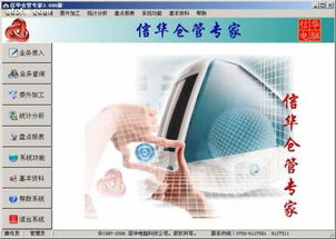 廣東信華電腦科技公司 專業(yè)軟件開(kāi)發(fā)供應(yīng)商的熱賣(mài)促銷
